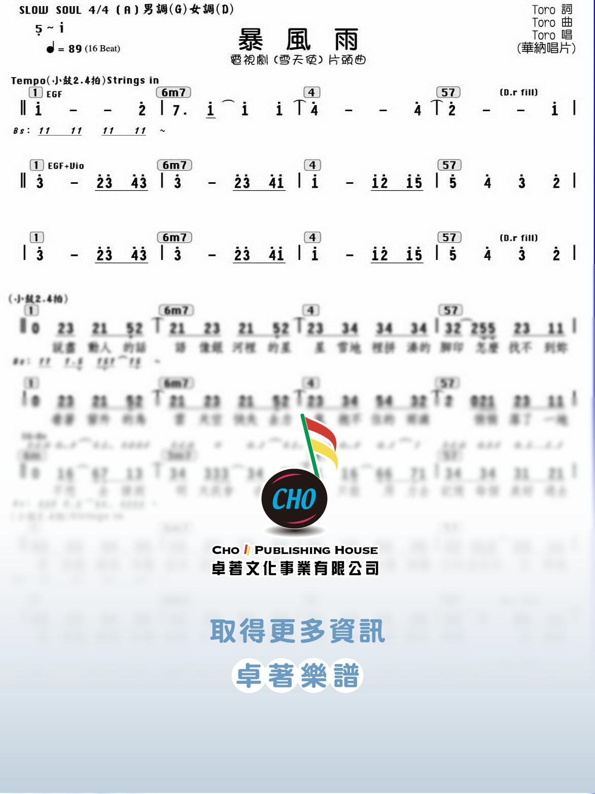 暴風雨